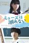 Nonton Film A Muse Never Drowns (2022) Terbaru Nonton Film A Muse Never Drowns (2022) Terbaru