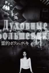 Nonton Film Occult Bolshevism (2018) Terbaru