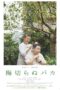 Nonton Film The Lone Ume Tree (2021) Terbaru Nonton Film The Lone Ume Tree (2021) Terbaru