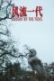 Nonton Film Caught by the Tides (2024) Terbaru Nonton Film Caught by the Tides (2024) Terbaru